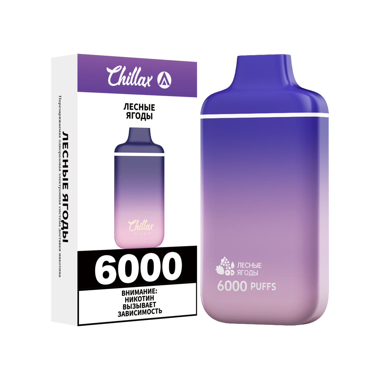 Chillax Plus 6000 - Лесные ягоды. Chillax электронная сигарета 6000. Одноразка Chillax 6000. Chillax 6000 затяжек. Chillax купить москва